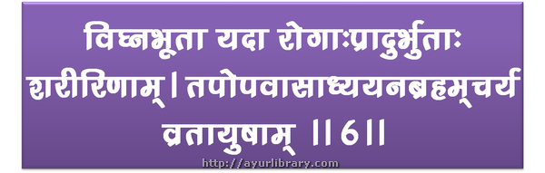 6th verse - Charaka Samhita Sutra Chapter 1