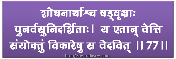 77th verse - Charaka Samhita Sutra Chapter 1