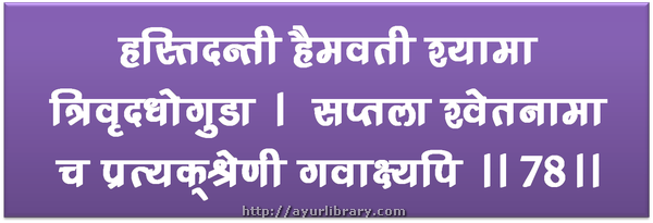 78th verse - Charaka Samhita Sutra Chapter 1