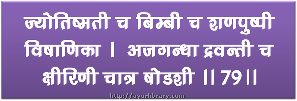 79th verse - Charaka Samhita Sutra Chapter 1