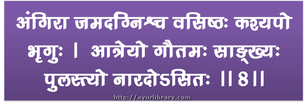 8th verse - Charaka Samhita Sutra Chapter 1