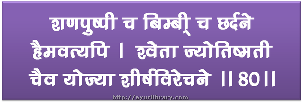 80th verse - Charaka Samhita Sutra Chapter 1