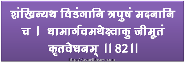 82nd verse - Charaka Samhita Sutra Chapter 1