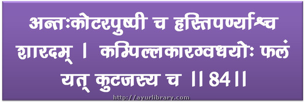 84th verse - Charaka Samhita Sutra Chapter 1