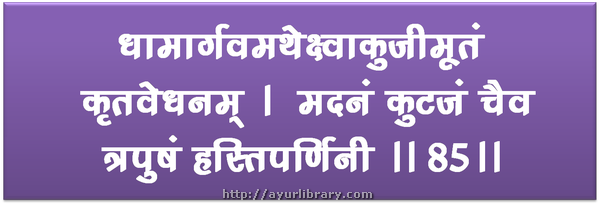 85th verse - Charaka Samhita Sutra Chapter 1