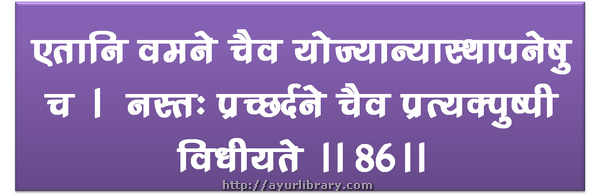 86th verse - Charaka Samhita Sutra Chapter 1