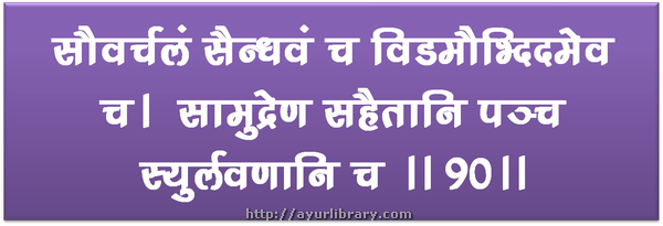90th verse - Charaka Samhita Sutra Chapter 1