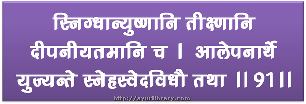 91st verse - Charaka Samhita Sutra Chapter 1