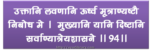 94th verse - Charaka Samhita Sutra Chapter 1