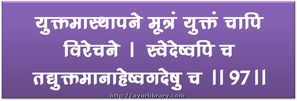 97th verse - Charaka Samhita Sutra Chapter 1