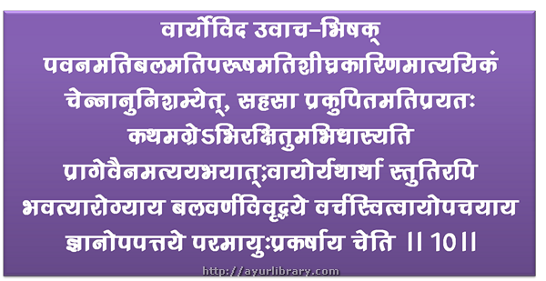 10th verse - Charaka Samhita Sutra Chapter 12