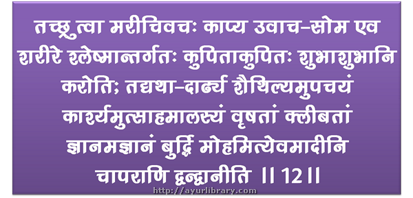 12th verse - Charaka Samhita Sutra Chapter 12