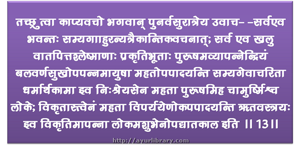 13th verse - Charaka Samhita Sutra Chapter 12