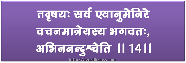 14th verse - Charaka Samhita Sutra Chapter 12