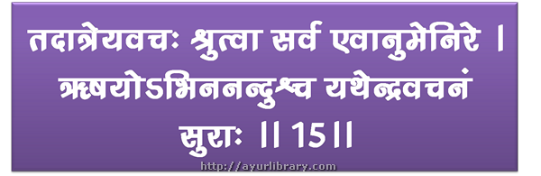 15th verse - Charaka Samhita Sutra Chapter 12