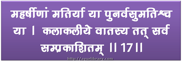 17th verse - Charaka Samhita Sutra Chapter 12