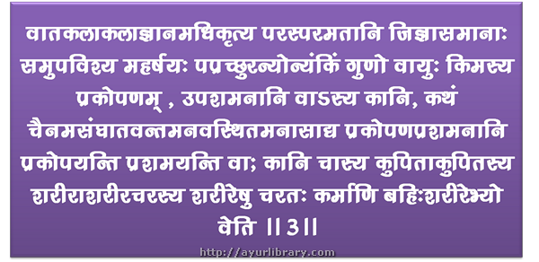 3rd verse - Charaka Samhita Sutra Chapter 12