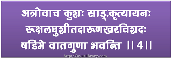4th verse - Charaka Samhita Sutra Chapter 12