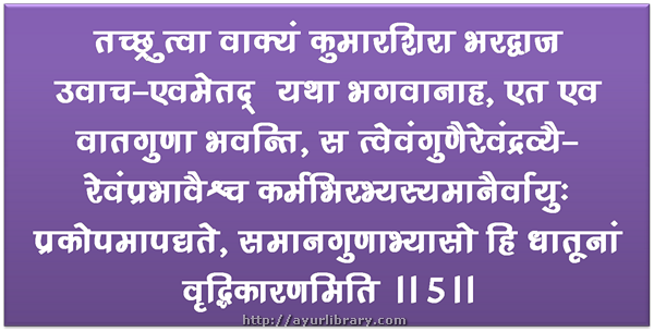 5th verse - Charaka Samhita Sutra Chapter 12