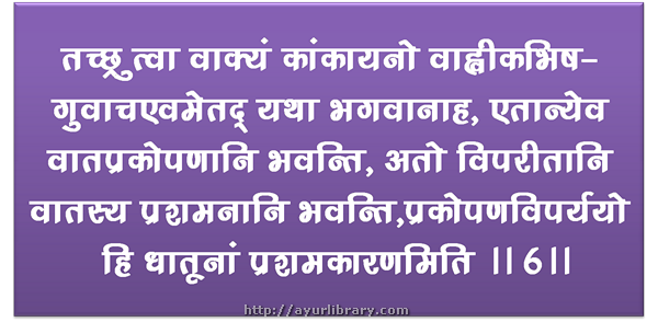 6th verse - Charaka Samhita Sutra Chapter 12