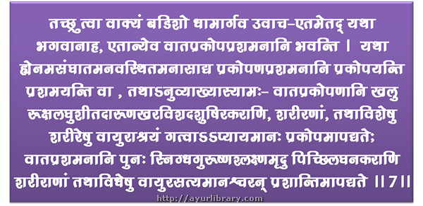 7th verse - Charaka Samhita Sutra Chapter 12