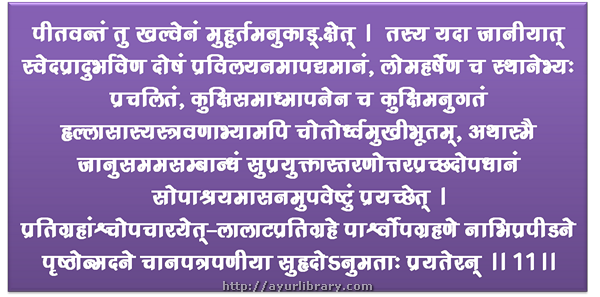 11th  verse - Charaka Samhita Sutra Chapter 15