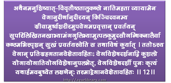12th verse - Charaka Samhita Sutra Chapter 15