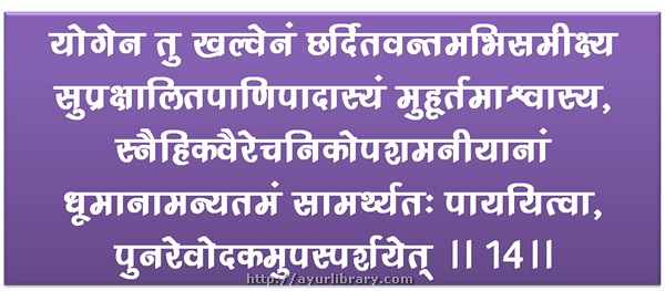 14th verse - Charaka Samhita Sutra Chapter 15