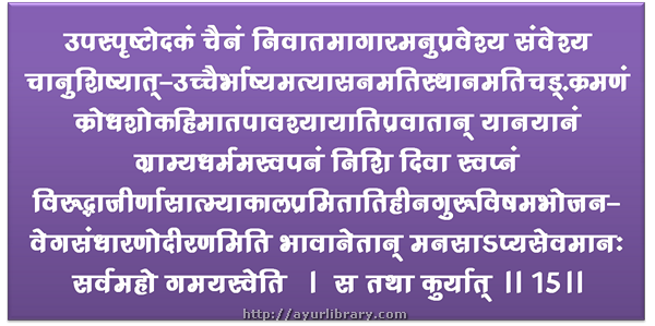 15th verse - Charaka Samhita Sutra Chapter 15