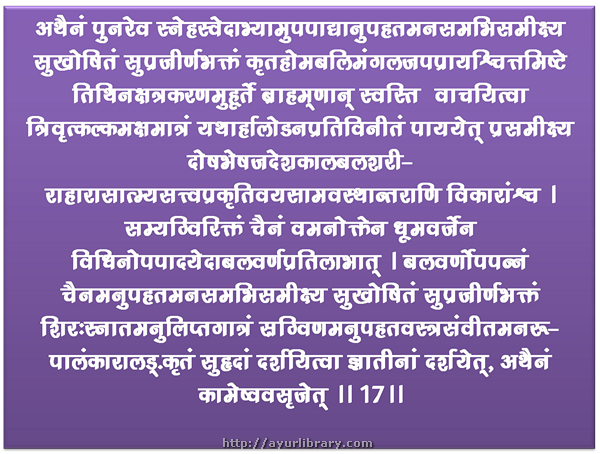 17th verse - Charaka Samhita Sutra Chapter 15