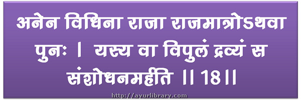 Final  verse - Charaka Samhita Sutra Chapter 15