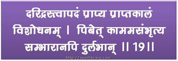 19th verse - Charaka Samhita Sutra Chapter 15
