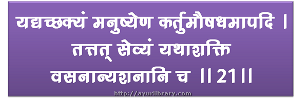 21st  verse - Charaka Samhita Sutra Chapter 15