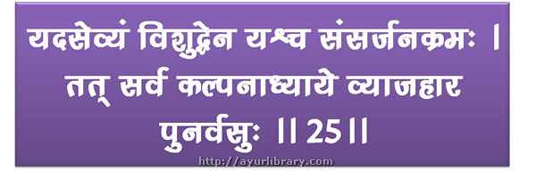 25th verse - Charaka Samhita Sutra Chapter 15