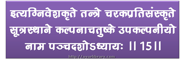 Final verse - Charaka Samhita Sutra Chapter 15