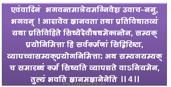 4th verse - Charaka Samhita Sutra Chapter 15