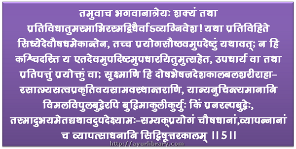 5th verse - Charaka Samhita Sutra Chapter 15