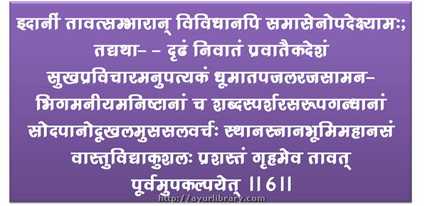 6th verse - Charaka Samhita Sutra Chapter 15