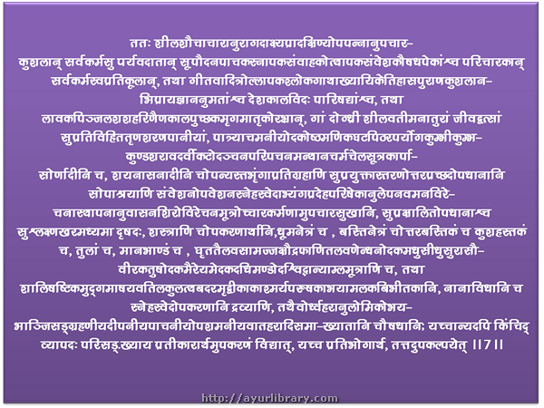 7th verse - Charaka Samhita Sutra Chapter 15
