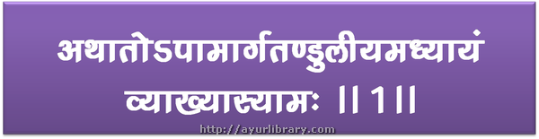 1st verse - Charaka Samhita Sutra Chapter 2