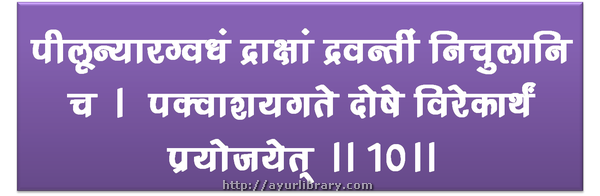 10th verse - Charaka Samhita Sutra Chapter 2