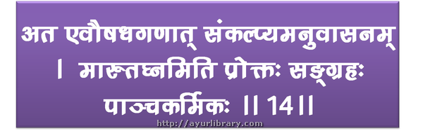 14th verse - Charaka Samhita Sutra Chapter 2
