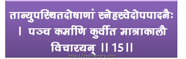 15th verse - Charaka Samhita Sutra Chapter 2