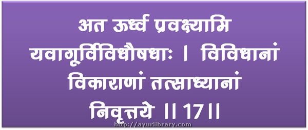 17th verse - Charaka Samhita Sutra Chapter 2
