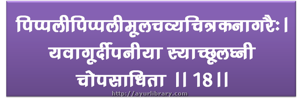 18th verse - Charaka Samhita Sutra Chapter 2