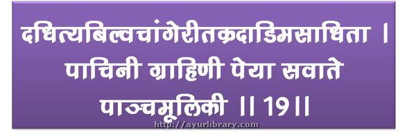 19th verse - Charaka Samhita Sutra Chapter 2