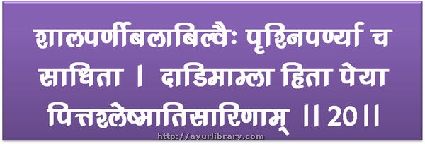 20th verse - Charaka Samhita Sutra Chapter 2