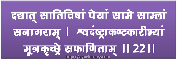 22nd verse - Charaka Samhita Sutra Chapter 2