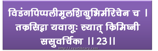 23rd verse - Charaka Samhita Sutra Chapter 2