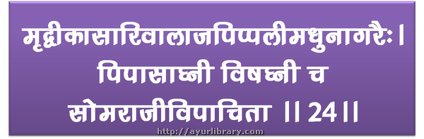 24th verse - Charaka Samhita Sutra Chapter 2